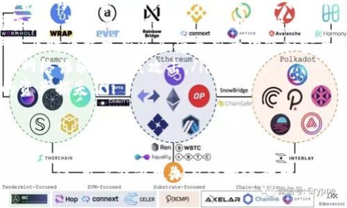   tpwallet买币解锁操作视频指导 / 
 guanjianci tpwallet, 买币, 解锁, 操作视频 /guanjianci 

一、什么是TPWallet？
TPWallet是一款以安全性和便捷性著称的数字资产钱包，支持多种加密货币的存储、转账和交易。它的开发旨在为用户提供一个安全、可靠、易于使用的加密货币钱包。在当前数字货币飞速发展的背景下，TPWallet作为一种高效的管理工具，能够帮助用户轻松管理他们的数字资产。

二、TPWallet的主要功能
TPWallet提供了多种功能，适合不同需求的用户。以下是TPWallet的一些主要功能：
ul
    listrong安全性：/strongTPWallet采用多重加密技术，保障用户资产的安全。同时，用户可以通过私钥、助记词等方式实现更高的安全防护。/li
    listrong多币种支持：/strongTPWallet支持多种主流加密货币，包括比特币、以太坊及各种ERC-20代币等，满足用户多样化的投资需求。/li
    listrong用户友好的界面：/strongTPWallet的界面设计，即使是数字货币新手也能快速上手，完成买币、转账等操作。/li
    listrong实时行情查询：/strong用户可以在TPWallet内实时查看各主要数字货币的行情信息，方便及时作出投资决策。/li
    listrong快速交易：/strongTPWallet支持快速买币和卖币的功能，用户可以在短时间内完成交易，提高投资灵活性。/li
/ul

三、如何在TPWallet中买币
在TPWallet中购买加密货币的步骤并不复杂，用户只需遵循简单的流程即可完成购买。以下是详细的操作步骤：
ol
    listrong下载安装TPWallet：/strong首先，用户需要在官方渠道下载并安装TPWallet应用。安装完成后，打开应用并进行必要的注册或登录操作。/li
    listrong注册并创建钱包：/strong如果是新用户，需要注册账号并创建一个新的钱包。在创建钱包时，请确保妥善保存好助记词和私钥，这些信息是恢复钱包的唯一途径。/li
    listrong充值钱包：/strong在购买数字货币之前，用户需要将法币或者其他数字资产充值到TPWallet中。可以通过银行卡、第三方支付平台等方式完成充值。/li
    listrong选择购买的币种：/strong在充值完成后，用户可以进入“买币”界面，选择目标币种以及购买金额。在该界面中，会显示实时汇率和交易费用。/li
    listrong确认交易：/strong选择完购买的币种后，系统会要求用户确认交易信息，包括币种、数量和交易费用。确认无误后，用户可以点击“购买”按钮，完成交易。/li
    listrong查看资产：/strong购买完成后，用户可以在“资产”页面查看所购买的数字货币余额，交易记录以及其他相关的资产信息。/li
/ol

四、TPWallet解锁操作介绍
在TPWallet中，有时用户可能需要解锁某些功能或资产。例如，某些代币可能因为安全原因需要先进行解锁才能使用。以下是解锁操作的详细步骤：
ol
    listrong登录TPWallet：/strong首先，用户需要打开TPWallet并登录账号。确保使用正确的密码或生物识别方式进行登录。/li
    listrong进入钱包设置：/strong登录后，用户需要进入“设置”选项，在该选项中找到“安全设置”或类似功能的栏目。/li
    listrong选择解锁功能：/strong在安全设置中，找到需要解锁的选项，通常包括资产解锁等操作。点击该选项进入解锁页面。/li
    listrong输入验证信息：/strong用户需要输入验证信息，通常包括支付密码、手机验证码或其他形式的身份验证。确保信息的准确性后，点击“确认”进行验证。/li
    listrong完成解锁：/strong验证通过后，系统会显示解锁成功的提示。此时用户可以正常使用相关功能。/li
/ol

五、TPWallet买币解锁操作视频
为了方便用户更清楚地了解TPWallet的买币及解锁操作，观看相关的视频教程是一个很好的选择。通过视频，用户可以直观地学习操作步骤，提升买币与解锁的成功率。
在网络上，用户可以寻找相关的TPWallet操作视频。通常，这类视频会详细展示从安装钱包、创建账户，到进行买币及解锁的全过程。观看视频时，建议用户暂停或倒回，仔细揣摩视频中的细节，以便更好地理解和掌握操作技巧。

六、常见问题解答

1. TPWallet的安全性如何保障？
每一个使用TPWallet的用户都非常关心数字资产的安全性。TPWallet在安全性方面采取了多重措施，包括：
ul
    listrong私钥管理：/strong用户的私钥只保存在本地设备中，不会上传至服务器，降低了资产被盗的风险。/li
    listrong助记词备份：/strong在创建钱包时，用户会获得一组助记词，这对恢复钱包至关重要。TPWallet建议用户将助记词妥善保存，避免泄露。/li
    listrong多重签名：/strongTPWallet支持多重签名功能，提高了资产管理的安全性。对于高额资金的用户，可以设置多重签名进行双重验证。/li
    listrong安全更新：/strongTPWallet会定期进行安全更新，修复潜在的漏洞和问题，保障用户的资产安全。/li
    listrong用户安全教育：/strongTPWallet还会向用户提供相关安全知识，以提高用户的安全意识，防范各种网络攻击。/li
/ul
综上所述，TPWallet在保障用户资产安全方面做出了多重努力，用户在使用时也应保持警惕。

2. 如何找回TPWallet的忘记密码？
若用户忘记了TPWallet的账户密码，恢复钱包的关键在于助记词和私钥。以下是找回密码的具体步骤：
ol
    listrong打开TPWallet：/strong用户首先需要打开TPWallet应用，点击“找回密码”或“恢复钱包”的按钮。/li
    listrong输入助记词：/strong用户需要输入在创建钱包时获得的助记词。助记词是恢复钱包的唯一凭证，非常重要。/li
    listrong新密码设置：/strong助记词验证通过后，用户可以设置一个新的登录密码。建议选择强密码，以提高安全性。/li
    listrong安全提示：/strongTPWallet会向用户提示关于密码安全的信息，用户需认真阅读并遵循相关建议。/li
/ol
需要注意的是，若用户丢失了助记词和私钥，TPWallet将无法帮助找回这些信息，因此在创建钱包时务必妥善保存好这些关键资料。

3. TPWallet是否支持多币种交易？如何操作？
TPWallet支持多种主流数字货币的交易，包括比特币、以太坊和许多ERC-20代币。用户可以在TPWallet中轻松进行不同币种之间的交易，操作步骤如下：
ol
    listrong登录TPWallet：/strong用户首先需要打开TPWallet，并使用账户进行登录。/li
    listrong查看资产：/strong在“资产”页面，用户可以查看自己持有的所有币种，以及它们的实时价格和市值。/li
    listrong选择交易方式：/strong用户可以选择 “交易”选项，系统会提供多种交易方式，包括现货交易、杠杆交易等。/li
    listrong选择币种进行交易：/strong用户需要选择想要交易的两个币种，例如用比特币购买以太坊。填写相应的交易数量，系统会显示实时交易汇率。/li
    listrong确认交易信息：/strong在确认交易信息后，用户需要核对交易费用与风险。确认无误后点击“交易”按钮，系统将自动进行处理。/li
/ol
TPWallet以其友好的界面和便捷的操作，使得多币种的交易变得十分简单高效，用户可以轻松实现资产的多元化布局。

4. TPWallet的费用结构是怎样的？
在使用TPWallet进行交易时，用户需要了解其费用结构，以便合理预算。TPWallet的费用主要体现在以下几个方面：
ul
    listrong交易手续费：/strong每次进行买卖交易时，TPWallet会收取一定比例的交易手续费。不同币种的手续费可能会有所差异，具体费用在交易过程中会提前显示，用户可以进行查询。/li
    listrong提现费用：/strong将资产提取到外部钱包或交易平台时，用户需支付提现费用。该费用通常包括网络交易费，并会在提现时进行提示。/li
    listrong其他费用：/strong除了交易费用和提现费用，TPWallet在特定情况下可能会收取其他服务费用，如高频交易手续费、杠杆交易手续费等。用户可在官网或应用中进行详细了解。/li
/ul
建议用户在进行交易前仔细阅读手续费说明，避免因费用问题导致意外损失。

5. 如何保证在TPWallet内的操作安全？
为了保障在TPWallet内的操作安全，用户可以采取以下几种如何保证安全的措施：
ul
    listrong使用强密码：/strong设置强密码作为登录的安全防护，避免使用简单的或者容易被猜到的密码。密码应包含字母、数字和特殊符号，并定期更换。/li
    listrong启用双重认证：/strongTPWallet支持双重认证功能，建议用户开启此功能，在登录或进行重要操作时，需要输入额外的验证码，以提升安全性。/li
    listrong定期更新钱包：/strong确保钱包始终保持在最新版本，以避免安全漏洞。TPWallet会定期发布更新，用户应及时下载更新以享受最新的功能和安全补丁。/li
    listrong保持警惕：/strong用户在使用TPWallet时应保持警惕，避免点击不明链接或提供个人隐私信息，防止受到网络诈骗和钓鱼攻击。/li
    listrong定期备份钱包：/strong用户应定期备份钱包数据，包括助记词和私钥，以防止因设备丢失或者损坏导致的资产损失。/li
/ul
通过这些安全措施，用户可以最大程度地保障他们在TPWallet上的操作安全，提高资金的安全性。

总结起来，TPWallet作为一个多功能、用户友好的数字资产钱包，具备强大的安全性和便利性。通过了解其使用方法和解锁操作，用户能够更加自信地进行数字货币的买卖操作。此外，安全措施和费用结构的了解也能有效提升用户的投资体验。 