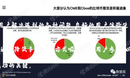   关于tpwallet的分红机制及其在Pig圈中的应用探讨 / 
 guanjianci tpwallet, 分红, Pig, 加密货币, 钱包 /guanjianci 

tpwallet简介
tpwallet是一款基于区块链技术的数字钱包，旨在为用户提供安全、便捷的加密货币管理解决方案。随着加密货币的普及，越来越多的用户选择使用数字钱包来存储、管理和交易其资产。tpwallet不仅支持多种主流加密货币，还提供了资产管理、交易所链接及各种推广活动等功能。

tpwallet的分红机制
在探讨tpwallet的分红机制之前，我们首先需要明确“分红”这一概念。在传统金融中，分红通常指公司将一部分盈利以现金或股票的形式分配给股东。而在加密货币领域，分红机制则出现了更多样的形式，包括持币分红、手续费分红、以及基于协议的代币奖励等。

tpwallet的分红机制主要建立在其持币奖励的基础上。当用户在tpwallet中持有某种特定的加密货币时，根据持有数量和时间长度，用户将定期获得该币种的一部分收益。这一机制鼓励用户长期持有资产，以此增强市场的稳定性。

PIG圈中的分红应用
PIG圈是指那些关注和投资于PIG代币及相关项目的社区。在这种背景下，tpwallet的分红机制为投资者提供了一种额外的收益方式。通过使用tpwallet保存其PIG代币，投资者不仅能享受到代币本身的价值增长，同时还可以通过分红机制获得额外收益。

这种模式非常适合那些希望通过长期投资获取稳定收益的用户，特别是在当前波动性较大的加密市场中，分红可以为用户提供一定的风险缓解和收益保障。

tpwallet的优势与挑战
虽然tpwallet的分红机制带来了许多潜在的好处，但也面临着一些挑战。例如，如何保证分红的公平性和透明性，就成为了一个重要问题。用户在享受分红的同时，也应关注钱包的安全性和平台的可信度。

tpwallet在这方面采取了一系列安全措施，例如多重身份验证、加密数据存储等，以保护用户的资产安全。同时，平台还定期发布透明的财务报告，让用户了解分红的来源和分配情况。

用户如何获取tpwallet的分红
为了获得tpwallet的分红，用户需要遵循一些简单的步骤。首先，用户需要注册tpwallet，完成身份认证，并将其加密资产转入钱包中。接下来，持币时间越长，所获得的分红就越多。因此，用户应该制定合理的持币策略，以最大限度地提高分红收益。

在分红期间，tpwallet会通过系统计算每位用户的持币情况，并按照预定的比例进行分配。这些分红通常会以代币形式发放，并自动存入用户的账户中，无需手动操作。

潜在风险与注意事项
在享受tpwallet分红机制的同时，用户也需要对潜在风险有清晰的认识。首先，加密货币市场的波动性较大，用户的投资本金可能会受到影响。同时，分红的数字也是根据市场情况而变化的，用户的实际收益可能与预期有所不同。

此外，用户在选择使用tpwallet之前，应确保自己充分了解该平台及其服务，最好在官方渠道获取最新信息，并参与社区讨论，确保对平台有全面的认识。

可能相关问题
问题一：tpwallet的安全性如何保障？
tpwallet作为一个数字钱包平台，用户的资产安全是至关重要的。因此，tpwallet采用了多重安全措施来保障用户的资金。例如，在账户登录时，tpwallet会要求用户进行双重验证，这不仅增加了账户的安全性，还能有效防止盗号等风险。此外，tpwallet还通过加密技术确保用户数据的安全性和隐私性。所有交易信息都会被加密存储，只有拥有相应密钥的用户才能访问。同时，tpwallet还定期进行安全检查和漏洞修复，以确保平台的安全防护措施不断更新。在使用tpwallet时，用户也应采取必要的安全措施，例如定期更换密码、不轻易泄露个人信息等，进一步保障自己的资产安全。

问题二：如何提高在tpwallet的分红收益？
提高在tpwallet的分红收益主要有几个方面。首先，用户可以通过增加持币数量来提高分红收益，因为分红通常是基于持币数量及持有时间来计算的。其次，用户应尽量延长持币的时间，这样可以获得更多的累计分红。同时，用户也可以关注tpwallet平台的相关活动，参与到一些特殊促销活动中，藉此增加分红收益。此外，用户还可以加入官方社区，获取第一手的信息，从而做出更明智的投资决策。总结来说，提高tpwallet上的分红收益需要注重持币策略、参与社区互动和利用平台活动等多方面的努力。

问题三：tpwallet支持哪些加密货币？
tpwallet支持多种主流加密货币，这些包括比特币（BTC）、以太坊（ETH）、币安币（BNB）、以及各种ERC20和TRC20代币。由于tpwallet致力于为用户提供一个多币种的数字资产管理平台，因此其支持的货币范围不断扩展，用户不仅可以保存和交易这些货币，还可以通过分红机制获得额外的收益。用户在使用tpwallet时，应确保自己已经了解各个支持的币种及其市场动态，以便更好地管理自己的资产。

问题四：tpwallet的用户体验如何？
tpwallet注重用户体验，其界面设计，用户在进行资产管理和交易时能够迅速上手。除了基础的存储和交易功能，tpwallet还提供了实时行情查询、资产分类管理等多种功能，方便用户灵活管理其投资。此外，tpwallet还提供丰富的用户支持，包括FAQ、在线客服等，帮助用户解决遇到的各种问题。良好的用户体验使得tpwallet在各类数字钱包中脱颖而出，吸引了众多用户的青睐。

问题五：参与tpwallet是否需要支付手续费？
是的，tpwallet在进行交易时通常会收取一定的手续费，这部分手续费一般用于维护平台的运行和安全。手续费的具体比例可能会根据不同的交易类型有所不同。在进行交易前，用户应仔细阅读相关费用说明，以避免不必要的损失。此外，tpwallet还定期推出一些活动，通过降低手续费等方式吸引更多用户参与，以此提升平台的活跃度。了解所需支付的手续费，有助于用户更好地进行投资规划。

通过以上内容，我们可以看出tpwallet在加密货币市场中的重要性，尤其其分红机制为用户提供了更多的获利机会。然而，用户在参与时也需要充分认识相关风险，并采取必要的措施以保护自己的资产。在不断变化的市场环境中，谨慎的投资策略与全面的知识储备是成功的关键。