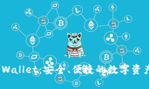 bianotiTPWallet：安全、便捷的数字资产管理工具