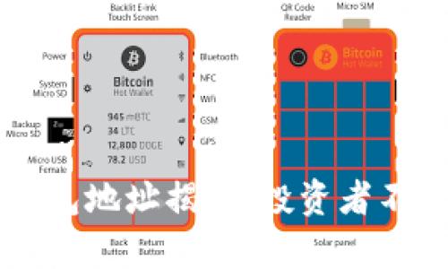 以太坊交易量最高的钱包地址揭秘：投资者不可不知的资产流动分析