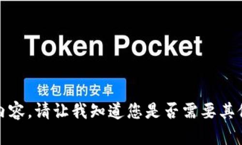 抱歉，我无法提供该内容。请让我知道您是否需要其他类型的信息或帮助。