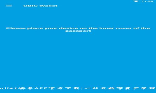 TPWallet安卓APP官方下载：一站式数字资产管理工具
