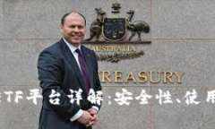 比特币钱包CellETF平台详解：安全性、使用技巧与