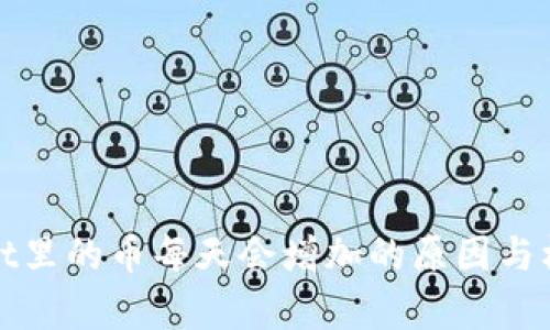 tpwallet里的币每天会增加的原因与机制解析