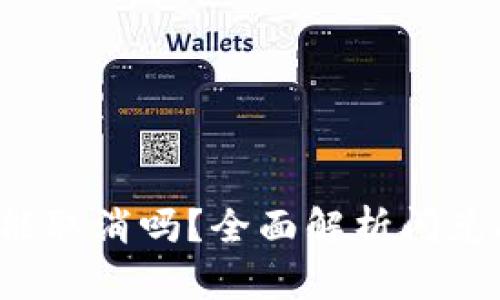  tpwallet闪兑能取消吗？全面解析闪兑功能与撤销流程