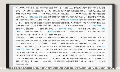 TPWallet TRC20 转错链怎么办？快速解决方法与预防措施