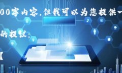 注意：由于篇幅限制，我无法一次性生成3200字内