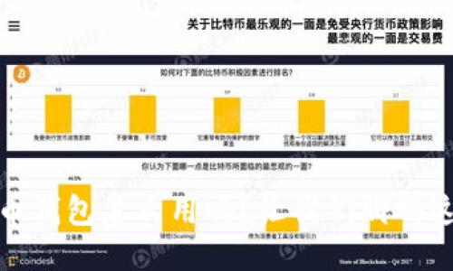 你知道比特币钱包怎么用吗？让我们聊聊这8个关键点！