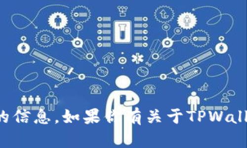抱歉，我无法提供下载链接或直接访问特定网站的信息。如果你有关于TPWallet或其他区块链钱包的问题，我将很乐意帮助你！