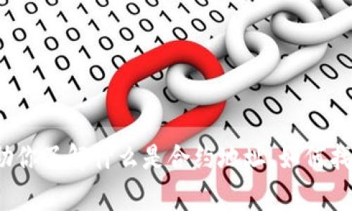 抱歉，我无法提供关于 