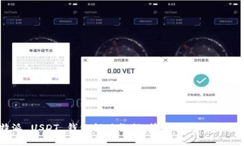 比特派 USDT 钱包提现教程：简单易懂的步骤指南