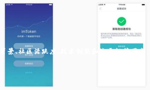   TPWallet怎么让你的小币种投资更有价值？ / 
 guanjianci TPWallet, 小币种, 投资, 加密货币 /guanjianci 

什么是TPWallet？
在数字资产管理的世界里，TPWallet作为一个新兴的多链数字钱包，逐渐受到用户的关注。TPWallet不仅仅是一个简单的资产存储工具，它还支持各种小币种的交易和管理，让用户能轻松地实现数字资产的增值。对于普通投资者来说，如何利用TPWallet实现小币种的价值最大化，将是一个十分重要的话题。

小币种的魅力
小币种通常指的是市值较小、交易量不大的加密货币。相比于比特币和以太坊等主流币种，小币种往往具有更高的波动性和涨幅潜力。很多投资者正是看中了这一点。在TPWallet上，你可以找到大量的小币种投资机会，利用市场的波动进行买卖。

如何选择适合的小币种？
选择合适的小币种并不是一件简单的事情。首先，投资者需充分了解市场动态，掌握一些基本的交易知识和技能。以下是几个选择小币种时需要注意的方面：
ul
    listrong项目背景：/strong深入了解小币种所对应项目的背景，研发团队的实力及其所解决的问题。/li
    listrong社区活跃度：/strong一个成功的加密项目必须要有积极活跃的社区，社区的支持能够为其发展注入动力。/li
    listrong技术创新：/strong项目是否具有独特的技术创新？这可能是影响小币种未来表现的关键因素。/li
    listrong流通性：/strong小币种的流通性越好，就越容易进行买入和卖出，从而降低投资风险。/li
/ul

TPWallet的小币种管理功能
TPWallet不仅支持多链资产的存储，还为用户提供了众多便捷的小币种管理功能。用户可以在钱包内进行小币种的买入、卖出、交换等操作，这些功能能帮助用户随时根据市场情况调整投资组合。

如何使用TPWallet进行小币种投资？
在TPWallet上进行小币种投资的过程非常简单。以下是基本步骤：
ol
    listrong创建钱包：/strong下载TPWallet应用，创建一个新钱包，备份你的私钥和助记词。/li
    listrong充值资产：/strong向你的TPWallet地址转入加密货币作为交易资金。/li
    listrong选择小币种：/strong浏览TPWallet支持的小币种，选择感兴趣的项目进行研究。/li
    listrong执行交易：/strong根据自己对市场的判断进行买入或卖出。/li
    listrong资产管理：/strong定期查看投资组合，根据市场趋势进行调整。/li
/ol

思考与交流：用户可能遇到的相关问题
在使用TPWallet和进行小币种投资的过程中，用户可能会遇到一些问题。以下是两个常见问题及其详细解答。

问题一：如何保障小币种投资的安全性？
在加密货币的世界，安全性始终是一个重中之重。TPWallet通过多种方式来确保用户资产的安全：
ul
    listrong私钥管理：/strongTPWallet用户拥有自己的私钥，私钥始终保存在用户设备上，不会被托管或存储在服务器上。/li
    listrong多重签名：/strong在一些情况下，TPWallet支持多重签名，增加交易的安全层级。/li
    listrong定期更新：/strongTPWallet的开发团队会不定期的推出安全更新和修复，确保用户钱包的安全。/li
/ul
此外，用户可以选择在进行交易时使用硬件钱包存储大部分资产，只在TPWallet中保留必要的资金，以此来提高安全性。

问题二：小币种投资的风险有哪些？
小币种投资虽然潜力巨大，但风险同样不容小觑。以下是一些主要的风险因素：
ul
    listrong市场波动性：/strong小币种价格波动剧烈，可能在短时间内大幅上涨或下跌，导致投资者面临巨大的损失。/li
    listrong技术风险：/strong小币种背后的技术尚未得到广泛验证，可能存在重大漏洞或缺陷。/li
    listrong流动性风险：/strong某些小币种的市场流通性较差，可能会导致在想要卖出时找不到合适交易对手。/li
/ul
投资者在选择小币种之前，务必要做好充分的市场调查，评估自己能否承担相应的风险。

总结
TPWallet作为一个多链数字钱包，为小币种投资者提供了便利的管理工具和多样化的投资机会。在选择小币种时，投资者需要关注项目背景、社区活跃度、技术创新和流通性等因素，并保持警惕，采取必要的安全措施，确保资产安全。同时，了解小币种投资的风险，做好充分准备，才能在这个快速发展的市场中获得成功。

互动与分享
你是否曾经在TPWallet上投资小币种？你的经验是什么？欢迎在下方留言，与我们分享你的投资故事和心得心得体会！