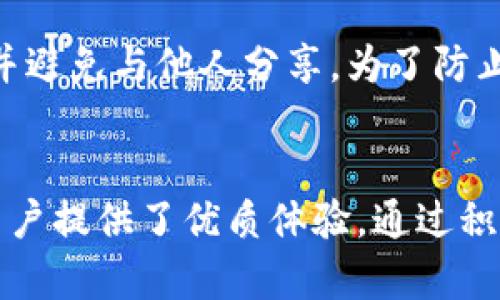  TokenPocket官网是什么？看看这些实用技巧，让你轻松上手！ /  
 guanjianziTokenPocket, 钱包, 区块链, 加密货币 /guanjianzi  

什么是TokenPocket？  
TokenPocket是一个多链数字钱包，用户可以在其中管理多种加密货币和数字资产。无论你是加密货币的新手，还是已经在区块链领域深耕已久的专家，TokenPocket都致力于为你提供安全性、便利性和多样性。它支持众多区块链网络，使用户能够轻松进行资产管理和交易。这一切使得TokenPocket成为加密世界中不可或缺的一部分。

为什么选择TokenPocket？  
在当前的市场上，选择一个合适的钱包至关重要。TokenPocket不仅仅是一个简单的数字钱包，它为用户带来了诸多独特的功能和优势：  
ul  
listrong多链支持：/strongTokenPocket支持比特币、以太坊、波场、EOS等多条主流公链及其代币，让你的数字资产管理变得更加灵活和多元化。/li  
listrong用户友好的界面：/strongTokenPocket具有简洁直观的用户界面，即使你是初学者也能快速上手，进行转账、查看余额等操作。/li  
listrong安全性：/strongTokenPocket非常关注用户的资产安全，私钥保存在本地，不会上传到服务器，确保用户资产的安全性。/li  
listrong社区参与：/strongTokenPocket注重与用户的互动，用户可以通过参与社区活动、提问和反馈来影响产品的发展。 /li  
/ul  

如何下载和安装TokenPocket?  
下载和安装TokenPocket非常简单。你可以通过官方网站或应用商店进行下载安装。以下是详细步骤：  
ol  
li访问TokenPocket的 a href=