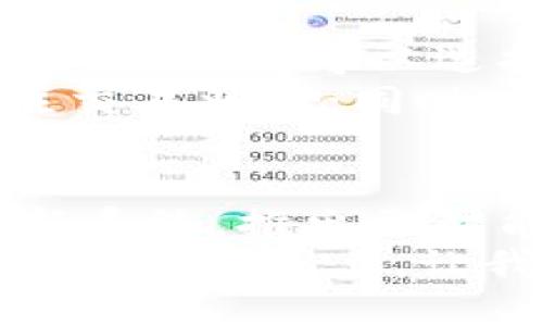   TPWallet ISO版：全面解读，如何轻松进行数字资产管理与交易？ / 
 guanjianci TPWallet, 数字资产管理, ISO版, 区块链钱包 /guanjianci 

什么是TPWallet？
在数字货币和区块链技术日益普及的今天，各种钱包软件应运而生。TPWallet，作为一种新颖且实用的数字资产管理工具，正在不断受到用户的青睐。它不仅支持多种主流数字货币的存储、管理与交易，还具备了一系列便捷的功能，使得用户能够更加高效地进行资产管理。

TPWallet ISO版的特点
TPWallet的ISO版在设计上充分考虑了用户的需求和使用习惯，提供了一个的界面和直观的操作流程。用户可以很快找到所需的功能，而不必在繁琐的菜单中迷失方向。
首先，TPWallet ISO版具备先进的安全性。它采用了多重加密技术，确保用户的资产不被盗取。此外，钱包还具备着强大的备份与恢复功能，用户在更换设备或重新安装应用时，可以轻松恢复自己的数字资产。
其次，ISO版用户可以享受流畅的交易体验。无论是发送还是接收数字货币，TPWallet都能够快速处理交易请求，几乎实时到账。这样的高效性，使得用户在进行网购、支付或投资时，更加得心应手。

如何下载和安装TPWallet ISO版
下载和安装TPWallet ISO版相对简单。用户只需访问官方网站，找到相应的下载链接，选择自己的设备型号，以获得适合自己的ISO版本。下载完成后，用户只需按照指引一步步安装，完成注册后便可开始使用。
在安装过程中，建议用户注意以下几点：首先，确保设备的存储空间充足，以避免安装过程中出现问题；其次，下载时务必选择官方网站，以防止遭遇钓鱼网站或下载到病毒软件；最后，在注册时，务必设置强密码，并开启双重验证功能，以保障账号安全。

TPWallet的使用心得
使用TPWallet一段时间后，我深刻感受到了它的便利性和高效性。钱包的界面友好，功能布局合理，很容易上手。尤其是在进行交易时，操作简单明了，很少出现误操作的情况。此外，TPWallet的社区也很活跃，用户能很快在官方论坛找到帮助或解决方法。
然而，也有需要改进的地方。比如，有用户反馈在极少数情况下，交易确认时间稍长。这或许与网络拥堵有关，但我相信TPWallet团队会不断系统，以提升用户体验。

TPWallet与传统钱包的比较
在市场中，TPWallet并不是唯一一款数字钱包。与传统钱包相比，它在安全性、快捷性以及用户友好性方面有明显优势。传统钱包在安全性上虽然有保障，但在操作的便捷性上显得稍显笨重，用户需要掌握较多的功能才能进行交易。
另外，TPWallet的跨平台支持，让用户在不同设备间自由切换，这在传统钱包中并不常见。用户能够在手机、平板和电脑间无缝切换，不再受限于某一设备，增加了使用的灵活性。

可能遇到的问题和解决方案
h4问题一：TPWallet的安全性如何保障？/h4
安全性是任何数字资产管理工具最重要的考量因素。TPWallet采用了先进的AES加密技术，确保用户账户信息和交易数据的安全。此外，用户可以自行设置6位密码与双重身份验证，为账号增加额外的安全防线。
若用户遗忘密码，TPWallet提供了保障用户资产的安全措施，包括针对每个账户生成独特的密钥。用户应该在安全的地方保存这个密钥，因为丢失后将再也无法恢复。建议用户定期查看安全设置，并及时更新密码，以防被盗用的风险。

h4问题二：如何处理交易延迟？/h4
网络拥堵是导致交易延迟的主要原因之一。这往往不是TPWallet本身的原因，而是由于区块链网络的临时拥堵导致。用户在发送交易时，可以选择支付更高的手续费，以加快交易确认速度。
此外，用户可以在TPWallet中查看当前的网络状态，选择最佳时机进行交易。当交易延迟发生时，建议用户耐心等待，并及时关注交易状态；同时，用户可以在TPWallet的官方渠道查询任何网络问题的更新。

未来展望
随着区块链技术的进一步发展和普及，TPWallet将继续在数字资产管理领域发光发热。它的团队将持续关注用户反馈，定期更新系统，推出更智能的功能，以适应市场需求的变化。用户的体验将成为改进的动力，而TPWallet的前景无限。
在数字资产的时代，选择适合自己的钱包尤为关键。TPWallet凭借其安全、高效的特点，正逐渐成为许多用户的首选。在这条数字化的道路上，让我们一起期待未来的更多可能性。