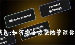 NFC比特币钱包：如何安全方便地管理你的数字财