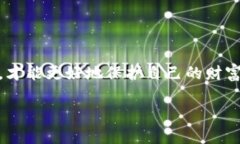   如何找回丢失密码的比特币钱包？别让你的财富