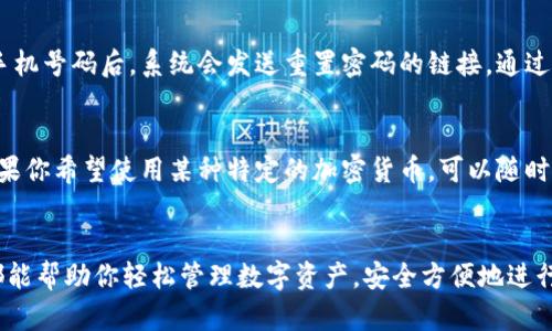 baotit了解TPWallet境内版：数字资产管理的新选择，你准备好了吗？/baotit
TPWallet, 数字资产, 钱包管理, 货币安全/guanjianci

什么是TPWallet境内版？
TPWallet境内版是一款专为国内用户设计的数字资产管理工具。随着虚拟货币的流行，越来越多的人开始关注如何安全地存储和管理自己的资产。TPWallet通过其便捷性与安全性，成为了用户的新宠。无论你是新手还是老手，TPWallet都能帮助你更好地管理和利用你的数字资产。

TPWallet的特色功能
TPWallet拥有多项特色功能，这些功能使它在众多数字钱包中脱颖而出。比如，它支持多种主流数字货币，包括比特币、以太坊及其他许多Altcoin。此外，TPWallet还提供了实时行情信息，用户能够随时掌握市场动态，从而做出更精准的投资决策。

便捷的用户界面
TPWallet的用户界面设计，无论是新用户还是有经验的投资者，都能快速上手。你不需要是科技高手，只需几次点击，便能实现钱包的创建、资金的转入转出等基本操作。这种设计理念，无疑降低了数字资产管理的门槛，使更多人能够参与进来。

安全性，TPWallet最重要的考量
安全性是TPWallet的核心价值之一。它采用了多重加密技术，确保你的资产始终安全。采用本地存储技术，避免了因网络攻击而导致的资产损失。在TPWallet中，用户的私钥不会被上传到服务器上，降低了潜在的风险。

如何下载和安装TPWallet？
下载和安装TPWallet非常简单。用户只需访问官方网站或应用商店，搜索“TPWallet”，点击下载即可。安装过程快捷方便，用户只需按照提示完成简单步骤，便可成功注册账户，并进行资产管理。

TPWallet的用户支持和社区
TPWallet不仅注重用户体验，还构建了活跃的用户支持系统。你可以在其官方网站或社交媒体上找到丰富的使用文档、教程，甚至可以直接联系客服解决问题。此外，TPWallet还建立了一个用户社区，用户可以在这里分享经验、交流投资意见，共同提升投资能力。

与其他数字钱包的对比
在选择数字钱包时，用户自然会对比不同的选择。与其他钱包相比，TPWallet在安全性、用户体验及多种货币支持方面均有优势。许多用户反馈称，TPWallet的操作比其竞争对手更加直观，且资产安全性令人放心。因此，它在用户心中建立了良好的口碑。

TPWallet在数字资产管理中的应用场景
TPWallet的应用场景广泛，适用于日常交易、长期投资等多种需求。无论是想要进行小额支付还是大额投资，TPWallet都能为用户提供便捷的服务。此外，用户还可以利用TPWallet进行资产的分散投资，通过多样化的货币配置来降低风险。

对新手用户的友好度
TPWallet特别注重新手用户的体验。在应用中，系统会通过新手引导功能，帮助用户快速了解钱包的使用方法。同时，平台上也有丰富的教育资源，帮助用户增加对数字货币的认知。这种人性化的设计，使得即便是对区块链技术一无所知的新手，也能顺利地完成资产管理。

常见问题解答
在使用TPWallet的过程中，用户可能会遇到一些常见问题。以下是对两个常见问题的详细解答：

问题一：如果我忘记了TPWallet的密码，该怎么办？
忘记密码是许多用户普遍面临的问题。不过，TPWallet提供了有效的解决方案。当您忘记密码时，可以通过平台提供的“找回密码”功能。在您提供正确的邮箱或手机号码后，系统会发送重置密码的链接。通过该链接，您就可以重新设置密码，恢复对账户的访问。要确保在申请重置时，您使用的是注册时绑定的邮箱或手机，以保证安全性。

问题二：TPWallet支持哪些加密货币？
TPWallet支持多种主流的加密货币，包括比特币、以太坊、Ripple、Litecoin等。它也在不断扩展支持的资产种类，努力为用户提供更丰富的数字资产管理选择。如果你希望使用某种特定的加密货币，可以随时关注TPWallet的更新公告，查看是否有新币种的支持。

总结
Overall, TPWallet境内版用其创新的设计、强大的安全性和用户友好的体验赢得了越来越多人的信任。无论你是一名初学者还是一位专业投资者，TPWallet都能帮助你轻松管理数字资产，安全方便地进行各类操作。通过借助现代科技，我们能够更好地掌控自己的财富，迎接数字经济的未来。而现在，是时候行动起来，下载体验TPWallet，开始你的数字资产之旅了！