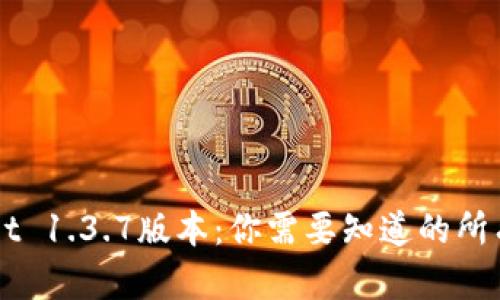 苹果TPWallet 1.3.7版本：你需要知道的所有功能和优势