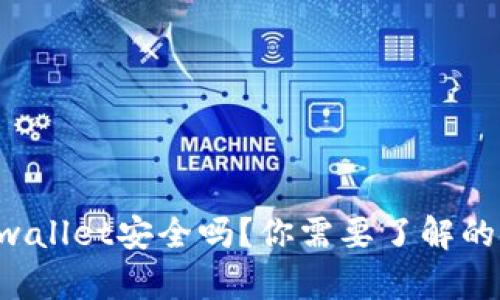 官方下载tpwallet安全吗？你需要了解的安全小贴士！