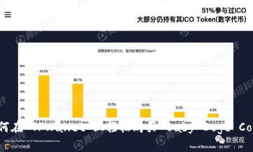 如何在 TPWallet 上轻松购买 Baby Doge Coin？