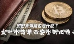 如何开发一个简单而安全的比特币钱包？