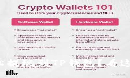 抹茶如何轻松提现到TP钱包？看这一篇就够了！