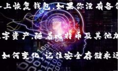   比特币地址钱包是什么？如何安全存储你的数字