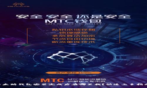 以太坊钱包安装完成后在哪里找？快速上手指南！