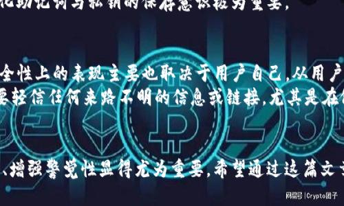 tpwallet没有了？来看看如何恢复你的数字资产！

TP钱包, 数字货币, 钱包恢复, 安全性/guanjianci

段落1：TP钱包是什么？
TP钱包，全名为“TokenPocket钱包”，是一款功能强大的加密货币钱包，用户可以通过它轻松管理自己的数字资产、进行交易、查看市场行情等。凭借其友好的界面和多链支持，TP钱包为用户提供了便捷的服务，帮助用户在数字货币的世界中游刃有余。无论你是新手还是老手，TP钱包都能为你提供一个相对安全和高效的数字资产管理体验。

段落2：发生了什么？TP钱包消失的原因
最近，有许多用户反映他们的TP钱包“消失”了。对此，应该进行全面的分析，找出潜在原因。首先，我们可能会面临网络攻击或系统故障的可能性。数字钱包虽然提供了加密和安全防护，但仍旧可能受到黑客的攻击。而一些用户操作不当，如遗忘密码或私钥丢失，也有可能导致他们无法访问钱包。
此外，TP钱包应用的更新或维护也可能导致用户短暂无法访问钱包。在某些情况下，应用可能需要重新下载安装。在此过程中，用户的资产并没有丢失，只是暂时无法访问。这就需要用户了解如何正确恢复和安全存储自家的数字资产。

段落3：如何恢复TP钱包？
如果你发现自己的TP钱包不见了，别慌张，下面是几个可以帮助你恢复钱包的步骤：
ul
    listrong确认应用完整性：/strong确保你使用的是TP钱包的官方网站或指定应用商店下载的应用。避免通过不明链接下载可能带有恶意程序的版本。/li
    listrong检查网络连接：/strong有时候，网络问题会导致无法连接到钱包。确保你的网络连接稳定，有时尝试切换Wi-Fi或者移动网络能够解决问题。/li
    listrong使用助记词恢复：/strongTP钱包会在初始设置时提供助记词。如果你记得或记录下了这个助记词，可以通过这个词组重新导入钱包，恢复访问。/li
    listrong联系客服求助：/strong如果以上方法都无法解决问题，请联系TP钱包的客服。他们可以提供更专业的技术支持与建议。/li
/ul

段落4：如何保护你的TP钱包？
在找回钱包后，确保你对资产的安全性有充分的认识与保护措施是极为重要的。以下是一些有效的保护措施：
ul
    listrong妥善保存私钥和助记词：/strong将助记词和私钥保存在安全的地方，不要与他人分享。可以选择纸质存储或加密保存的方法。/li
    listrong定期更新应用：/strong确保使用最新版的TP钱包，以增添安全防护措施和新功能。/li
    listrong启用双重验证：/strong许多钱包提供双重验证功能。启用此功能，可以有效防止未授权的访问。/li
    listrong保持警惕，防范诈骗：/strong对于任何形式的促销和投资建议都要保持警惕，任何无法核实的信息均不应轻易相信。/li
/ul

可能的问题及解决方案
问题1：我找不到TP钱包的助记词，怎么办？
助记词是你钱包的“钥匙”，如果你丢失了助记词，可能会导致你无法访问钱包内的资产。这种情况下，首先，要回忆自己是否曾经记录下来，可能在某个地方存放。若确实找不到，建议反思一下是否曾经在另一个设备上登录过你的钱包。关于TP钱包的积极因素之一就是，部分用户过去可能用过助手或导入过其他平台，这或许能帮你查找助记词的线索。
如果以上都无法解决问题，最好的做法是尽早联系TP钱包的技术支持，他们可能有助于你找到合适的解决方案，但不保障一定能恢复你的资产。因此，强化助记词与私钥的保存意识极为重要。

问题2：TP钱包是否安全？
关于TP钱包的安全性，持续关注和举报安全漏洞非常重要。TP钱包在设计上采取了加密技术和多重安全措施，以保护用户资金。但是，任何数字钱包在安全性上的表现主要也取决于用户自己。从用户的角度来看，维护安全的不仅仅是软件本身，还包括个人的注意力和操作习惯。
为了增强钱包的安全性，用户需要定期更新软件，使用强密码，并且启用双重验证。使用一个安全的设备也很重要，避免在公共设备上访问钱包。同样，不要轻信任何来路不明的信息或链接，尤其是在做交易时。

结语
发现TP钱包消失的情况并不罕见，了解如何恢复和保护钱包是每个数字资产持有者应具备的基本知识。在这个数字货币日益普及的时代，掌握安全技巧、增强警觉性显得尤为重要。希望通过这篇文章，帮助你更好地管理和保护你的数字资产。如果你有更多相关问题，不妨在评论区提出，我们愿意共同探讨！