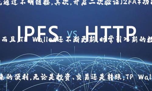 偏题/偏题
交易所转账, tpwallet, 数字货币, 钱包安全/guanjianci

交易所如何方便地转账到TP Wallet？

在这个数字货币高速发展的时代，越来越多的用户开始关注钱包的安全性和便利性。TP Wallet作为一个多功能数字货币钱包，旨在为用户提供安全、便捷的数字资产管理体验。那么，如何将交易所里的资金转账到TP Wallet呢？本文将详细为你分析这一过程的每一个环节，让你在数字货币的世界中更加游刃有余。

第一步：选择合适的交易所

在进行转账操作之前，首先你需要确定你所使用的交易所是否支持TP Wallet提现。大多数主流交易所（如币安、火币、OKEx等）都提供提币到外部钱包的功能。在选择交易所时，除了关注其手续费和安全性外，请确保交易所的提现规则与TP Wallet兼容。

第二步：注册并完成KYC

如果你还没有注册所选的交易所账号，首先需要进行注册。这通常包括提供邮箱地址、设置密码，以及进行身份验证（KYC）。请注意，KYC的过程可能因交易所而异，有些交易所可能要求你提供身份证件、地址证明等。完成这些步骤后，你才能进行资金的操作。

第三步：下载并设置TP Wallet

在将资金转账之前，你需要确保TP Wallet已经成功下载并安装。TP Wallet支持多个平台，例如iOS和Android，用户可根据设备选择。完成安装后，打开TP Wallet并进行必要的设置，包括创建钱包、备份助记词等。这一环节至关重要，因为助记词是恢复钱包的重要凭证，务必妥善保管。

第四步：获取TP Wallet地址

在TP Wallet中，选择你想要接收的数字货币，通常最常见的是以太坊（ETH）、比特币（BTC）等。点击“接收”按钮，你将看到一个独特的钱包地址。复制这个地址，确保没有错误，因为任何错误都可能导致资金损失。

第五步：在交易所发起提现

回到交易所，登录你的账户，并找到提现或提币选项。选择你想要提取的数字货币，粘贴之前复制的TP Wallet地址。接下来，输入你希望转出的金额。请注意，在确认提币之前，仔细核对地址，确保输入无误。错误的地址将导致不可逆转的损失。

第六步：确认提币事务

大多数交易所会要求你进行二次确认，例如验证码或邮箱确认。完成这些步骤后，你的提款请求将被处理。在此过程中，你可能会看到交易状态，如“审核中”或“已完成”。一旦显示为“已完成”，你的资金应该会很快到达TP Wallet。

第七步：到账确认

当资金转账到TP Wallet后，打开你的TP Wallet，检查相关数字货币的余额。确保金额与交易所上显示的一致。若有任何不符，请仔细检查交易记录或联系交易所的客服进行咨询。如果在等待过程中有任何疑问，保持耐心，因为区块链网络的交易确认时间可能会有所不同。

常见问题解答

问题一：转账过程中如何保证交易的安全性？

数字货币的安全问题一直是用户关注的重点。在转账交易中，有几项建议可以帮助提高安全性。首先，始终通过官方渠道下载交易所和钱包应用，避免通过不明链接。其次，开启二次验证（2FA）功能，以增加账户的安全性。此外，定期查看账户活动记录，若发现异常，应及时更改密码并报警。

问题二：TP Wallet支持哪些数字货币？

TP Wallet的最大亮点之一就是它对多种数字货币的支持能力。常见的如比特币（BTC）、以太坊（ETH）、莱特币（LTC）等主流币种，以及一些小众币种。而且，TP Wallet还不断更新，时常引入新的数字资产。用户可以在应用内查看最新支持的币种列表，确保自己的投资多样化。

总结

通过上述步骤，你现在应该能够熟练地将资金从交易所转账到TP Wallet。掌握这一技能后，你可以更加便捷地管理你的数字资产，享受区块链所带来的便利。无论是投资、交易还是转账，TP Wallet都能为你提供安全、迅速的服务。未来的数字货币将更加普遍，作为用户的你，掌握更多知识，无疑会让你在这一快速发展的领域中更加游刃有余。