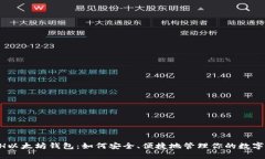 “GTETH以太坊钱包：如何安全、便捷地管理你的数