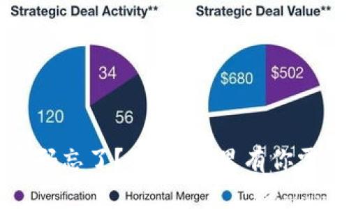 区块链钱包密码忘了？别慌！这里有你需要的解决方案