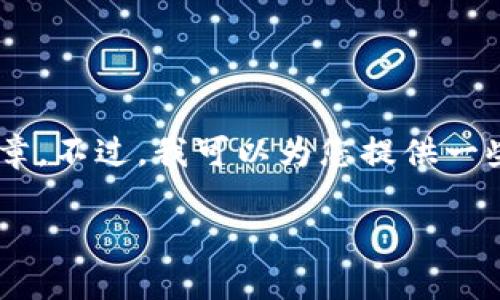 在您的请求中，我无法直接提供关于“token.im转到tpwallet”的详尽指南或文章。不过，我可以为您提供一些简单的步骤和信息。请确认您希望了解的内容，然后我可以帮助您总结或说明。

如果您有任何其他方面的需求或特定的问题，请告诉我，我会尽力帮助您。