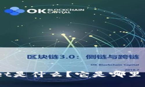 tpwallet是什么？它是哪里创造的？