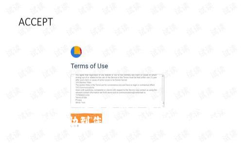 jiaoti小狐狸钱包到底怎么查看自己的USDT？/jiaoti  
小狐狸钱包,查看USDT,数字货币,钱包使用/guanjianci  

引言：数字货币的便利与挑战  
在当今数字化的时代，越来越多的人开始关注和投资数字货币，特别是USDT这类稳定币。它不仅为广大投资者提供了价值储存的便利，还提供了更好的交易流动性。小狐狸钱包（MetaMask）作为一款主流的数字货币钱包，因其便捷的操作和多链支持而受到许多用户的青睐。那么，小狐狸钱包如何查看自己的USDT呢？

第一步：下载并安装小狐狸钱包  
要使用小狐狸钱包，首先需要下载并安装该应用。用户可以在其官网或主流的应用市场找到并下载。注意检查应用是否来自官方网站，以防下载到假冒版本。在安装过程中，系统会要求您设置一个强密码，并生成一个助记词，这一步非常重要！保管好助记词，千万不可泄露，因为它是您钱包的唯一访问钥匙。

第二步：导入或创建钱包  
下载并安装完成后，您需要选择“创建钱包”或“导入钱包”。如果您已经有其他钱包的助记词，选择导入，然后输入助记词，便可以访问您的资产。新用户则选择创建，这时系统会引导您完成设置，并为您生成一个全新的钱包地址。

第三步：添加USDT至小狐狸钱包  
默认情况下，小狐狸钱包可能不会自动显示USDT，您需要手动添加。在钱包界面，点击“资产”选项卡，然后找到“添加代币”按钮。在弹出的页面中，选择“自定义代币”，输入USDT的合约地址（Ethereum网络的USDT合约地址是：0xdac17f958d2ee523a2206206994597c13d831ec7）。确保您选择的网络与您的USDT一致，以免造成资产丢失。

第四步：查看自己的USDT  
添加完USDT后，您就可以在“资产”界面看到自己的USDT余额。点击USDT图标，您能够查看该代币的详细信息，包括交易记录、转账情况等。在这个页面中，您还可以设置提醒、查看价格波动和其他相关数据。

第五步：如何存取USDT  
如果您想要转账或存入USDT，点击USDT后，您会看到“发送”和“接收”选项。选择“发送”时，输入对方的钱包地址及转账金额，审核无误后确认即可。若要接收USDT，点击“接收”，生成二维码或复制地址，发送给对方。这样，您就能轻松进行USDT的转账操作了。

常见问题和解决方案  

h4问题一：如果我遇到转账失败，应该怎么办？/h4  
转账失败可能由多种因素导致，如网络拥堵、手续费不足等。在这种情况下，您可以：
1. **检查网络状态**：确保您的钱包连接的是主网，避免使用不稳定的网络。
2. **查看手续费**：在转账界面检查当前的GAS费设定，适当提高手续费可以加速交易。
3. **刷新钱包**：有时显示延迟，您可以尝试关闭钱包重新打开，有时这样可以解决显示错误。

h4问题二：如何安全保管我的小狐狸钱包？/h4  
钱包安全至关重要，您可以采取以下措施保护您的资产：
1. **使用强密码**：确保您设置的密码复杂且不易被猜测，最好包含字母、数字及特殊符号。
2. **备份助记词**：将助记词纸质化保管，避免将其保存在网络端。避免录入到云端存储服务。
3. **启用双重身份验证**：若您的钱包提供双重验证，务必启用，以增加额外的安全层。

总结  
小狐狸钱包为用户提供了方便、安全的USDT存储与交易功能。通过简单几步，您可以查看和管理您的数字资产。在利用这些便利的同时，不忘用户自身的安全意识，这将帮助您在这个快速发展的数字货币市场中更好地保护自己的资金。  
无论您是一名新手还是经验丰富的投资者，都要时刻谨记安全的原则，保持对市场动态的敏感，才能让自己的投资与风险之间达到良好的平衡。希望本文能够帮助到您，如果您还有其他问题，欢迎随时询问！