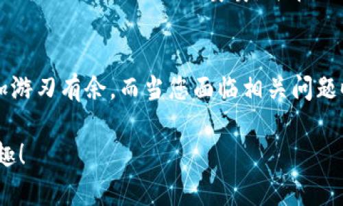    如何找到您的 TPWallet ID？指南与常见问题解答  / 

 guanjianci  TPWallet, 钱包ID, 加密货币, 找钱包  /guanjianci 

 了解 TPWallet ID 的重要性 
 在当今加密货币迅速发展的时代，钱包作为交易的重要工具，其功能变得尤为关键。TPWallet 是一个备受用户青睐的数字钱包，因其安全性和易用性而受到广泛使用。作为密码货币交易的必备工具，钱包 ID 是每位用户都需要了解的重要信息。它不仅用于发送和接收加密货币，还在各种平台上进行身份验证时起着决定性作用。那么，究竟什么是 TPWallet ID，它在使用过程中又有哪些重要性呢？ 

 TPWallet ID 的基本概念 
 TPWallet ID 是您在 TPWallet 中的唯一识别标识符。每个用户在注册之后都会生成一个独特的 ID，类似于传统银行的账户号码。这个 ID 是连接您的钱包与其他用户、交换所及服务提供者的桥梁，因此确保您的钱包 ID 安全和保密是至关重要的。 

 如何找到您的 TPWallet ID？ 
找到您的 TPWallet ID 实际上非常简单。以下是您查找 TPWallet ID 的步骤：
ol
  li打开 TPWallet 应用程序，确保您已成功登录。/li
  li在应用的首页，查看案件右上角或用户资料界面，通常钱包 ID 会显示在这一栏。/li
  li如果您没有在首页找到，您也可以通过进入“设置”项，查找“钱包详情”或者“账户信息”选项，那里同样会列出您的钱包 ID。/li
/ol
在找到您的 TPWallet ID 后，记得妥善保存，以便于将来的交易使用。

为什么有时找不到自己的 TPWallet ID？ 
有时候，您可能会在寻找 TPWallet ID 时遇到困难。可能的原因包括： 
ul
  li应用版本过旧：请确保您的 TPWallet 应用是最新版，旧版本可能会出现各种问题。/li
  li网络连接不稳定：检查您的网络连接，确保它是稳定的，以便顺利加载信息。/li
  li缓存问题：如果应用程序存在缓存问题，这也可能导致 ID 显示不出来。尝试清除应用的缓存或重新启动应用。/li
/ul

 如何保护您的 TPWallet ID ? 
保护您的 TPWallet ID 是确保您资产安全的重要步骤。您可以采取以下措施来加强保护：
ul
  li勿与他人分享：确保不与他人分享您的钱包 ID，尤其是在不信任的平台或与陌生人的交流中。/li
  li启用双因素认证：如果 TPWallet 提供双因素认证功能，建议启用这一特性，以进一步提高账户安全。/li
  li定期更新密码：保持密码的强度定期更换密码，有利于增强账户安全性。/li
/ul

 常见问题解答（FAQ） 

h4 问题一：TPWallet ID 是可以更换的吗？ /h4
 很遗憾，TPWallet ID 是在您注册时自动生成并与您的账户绑定的，一旦生成，您无法更换。这是为了确保每个钱包的唯一性和安全性。如果您希望更换钱包 ID，您需要创建一个新的账户。强烈建议在创建新账户之前，谨慎备份之前的钱包，以防资产丢失。

h4 问题二：我可以使用 TPWallet ID 来进行交易吗？ /h4
 是的，TPWallet ID 是用来进行交易的关键要素。当您发送或接收加密货币时，您需要提供自己的钱包 ID。确保在输入 ID 时检查清楚，任何细微的错误都可能导致交易失败或资金损失。因此，务必小心翼翼，并在需要时多次确认。

 结语 
找出您的 TPWallet ID 不再是难题，掌握这些信息不但让您的交易更加顺畅，也有利于增强您对加密货币世界的理解和掌握。希望通过本文的指导，您能在今后的加密货币操作中更加游刃有余，而当您面临相关问题时，也能首先想到这些小技巧和注意事项！ 

 如今，随着加密货币逐渐走入我们的生活，了解和掌握相关工具的使用变得越来越重要。希望您能充分利用好 TPWallet 的功能，守护好自己的资产，并享受加密交易带来的便利和乐趣！ 