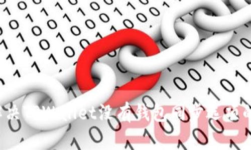 怎么解决TPWallet没有钱包同步选项的问题？