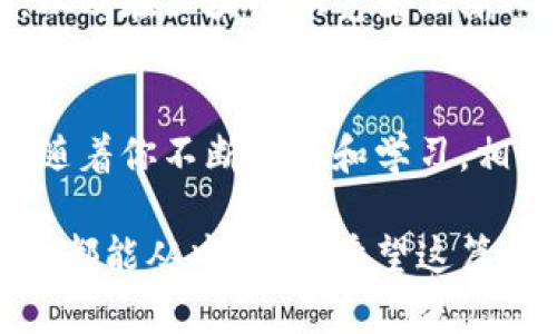   如何简单实用地将USDT充值到以太坊钱包？ / 
 guanjianci USDT, 以太坊钱包, 虚拟货币, 充值 /guanjianci 

引言：进入加密货币世界
在数字化的今天，加密货币已经成为了许多人投资和交易的热门选项。特别是像USDT这样的稳定币，因其与美元挂钩，越来越受到投资者的青睐。如果你也想知道如何将USDT充值到以太坊钱包，接下来这篇指南将为你提供详细的步骤和实用的技巧。

第1步：选择一个可靠的以太坊钱包
在进行USDT充值之前，首先需要确保你拥有一个安全且可靠的以太坊钱包。市面上有许多选择，如MetaMask、MyEtherWallet等。你可以根据自己的需求选择合适的钱包，例如，你需要的安全性、易用性或是支持的功能。许多用户偏爱MetaMask，因为它背后的团队和对以太坊生态系统的高度集成。

第2步：购买USDT
如果你手中还没有USDT，可以通过主流的交易所如Binance、Coinbase或Huobi等进行购买。这些平台通常支持法币充值和交易，非常方便。在购买的过程中，请确保你选择的交易所信誉度高，并了解各个交易所的交易费用。

第3步：获取你的以太坊钱包地址
在你所在的以太坊钱包中，找到“接收”或“充值”功能，系统会自动生成一个以太坊地址。这是你接收USDT所需的地址，请务必确保输入无误，因为一旦转账完成，错误的地址可能导致资金永久丢失。

第4步：进行USDT转账
在交易所中找到“提现”或“转账”选项，选择USDT作为提现的币种。你需要输入你的以太坊钱包地址以及提现金额。大部分交易所会要求你进行二次验证，比如通过手机短信或电子邮件确认。完成这些步骤后，点击确认，系统会开始处理你的转账。

第5步：查找USDT转账状态
转账完成后，你可以在以太坊钱包中查看到账情况。因为以太坊网络的不同，转账确认的时间会有所不同，通常在几分钟到几小时之间。如果出现延迟，可以在交易所或区块链浏览器中检查交易状态。

常见问题1：如果以太坊钱包地址输错怎么办？
如果在转账时不小心输入了错误的以太坊钱包地址，通常情况下，该交易是不可逆的。转账完成后，资金将会被转到错误的地址，这意味着你将无法拿回资金。为了避免这样的情况，你应该在每次转账前仔细确认你的地址。许多钱包也提供了地址簿功能，方便存储你常用的地址。

常见问题2：为什么我的USDT没有到账？
如果长时间没有在以太坊钱包中看到USDT到帐，可能有几种原因。首先，检查你的交易是否真的被发送。你可以在交易所查看提现记录，以及在区块链浏览器上输入你的交易哈希值以确认交易状态。如果交易处于待处理状态，这可能是由于网络拥堵或者交易所的处理延迟。

结论：无缝的充值体验
将USDT充值到以太坊钱包的整个过程其实并不复杂，只要你保持谨慎，确认每一个细节，就能顺利完成交易。在这个数字货币的世界中，随着你不断尝试和学习，相信你会变得越来越得心应手，享受到更多的投资乐趣。

现在你已经了解了将USDT充值到以太坊钱包的详细步骤和常见问题的解答，不妨立刻动手试试吧！无论是进行投资，还是简单的转账，你都能从中获益。希望这篇指南对你有所帮助，祝你在加密货币的世界里顺风顺水！