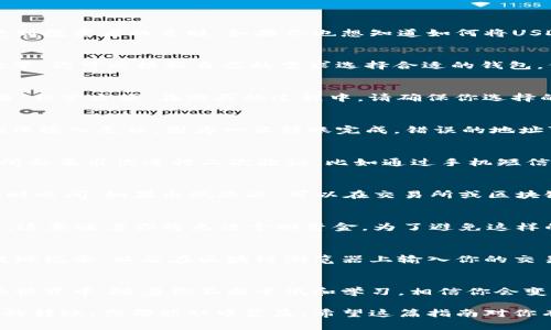   如何简单实用地将USDT充值到以太坊钱包？ / 
 guanjianci USDT, 以太坊钱包, 虚拟货币, 充值 /guanjianci 

引言：进入加密货币世界
在数字化的今天，加密货币已经成为了许多人投资和交易的热门选项。特别是像USDT这样的稳定币，因其与美元挂钩，越来越受到投资者的青睐。如果你也想知道如何将USDT充值到以太坊钱包，接下来这篇指南将为你提供详细的步骤和实用的技巧。

第1步：选择一个可靠的以太坊钱包
在进行USDT充值之前，首先需要确保你拥有一个安全且可靠的以太坊钱包。市面上有许多选择，如MetaMask、MyEtherWallet等。你可以根据自己的需求选择合适的钱包，例如，你需要的安全性、易用性或是支持的功能。许多用户偏爱MetaMask，因为它背后的团队和对以太坊生态系统的高度集成。

第2步：购买USDT
如果你手中还没有USDT，可以通过主流的交易所如Binance、Coinbase或Huobi等进行购买。这些平台通常支持法币充值和交易，非常方便。在购买的过程中，请确保你选择的交易所信誉度高，并了解各个交易所的交易费用。

第3步：获取你的以太坊钱包地址
在你所在的以太坊钱包中，找到“接收”或“充值”功能，系统会自动生成一个以太坊地址。这是你接收USDT所需的地址，请务必确保输入无误，因为一旦转账完成，错误的地址可能导致资金永久丢失。

第4步：进行USDT转账
在交易所中找到“提现”或“转账”选项，选择USDT作为提现的币种。你需要输入你的以太坊钱包地址以及提现金额。大部分交易所会要求你进行二次验证，比如通过手机短信或电子邮件确认。完成这些步骤后，点击确认，系统会开始处理你的转账。

第5步：查找USDT转账状态
转账完成后，你可以在以太坊钱包中查看到账情况。因为以太坊网络的不同，转账确认的时间会有所不同，通常在几分钟到几小时之间。如果出现延迟，可以在交易所或区块链浏览器中检查交易状态。

常见问题1：如果以太坊钱包地址输错怎么办？
如果在转账时不小心输入了错误的以太坊钱包地址，通常情况下，该交易是不可逆的。转账完成后，资金将会被转到错误的地址，这意味着你将无法拿回资金。为了避免这样的情况，你应该在每次转账前仔细确认你的地址。许多钱包也提供了地址簿功能，方便存储你常用的地址。

常见问题2：为什么我的USDT没有到账？
如果长时间没有在以太坊钱包中看到USDT到帐，可能有几种原因。首先，检查你的交易是否真的被发送。你可以在交易所查看提现记录，以及在区块链浏览器上输入你的交易哈希值以确认交易状态。如果交易处于待处理状态，这可能是由于网络拥堵或者交易所的处理延迟。

结论：无缝的充值体验
将USDT充值到以太坊钱包的整个过程其实并不复杂，只要你保持谨慎，确认每一个细节，就能顺利完成交易。在这个数字货币的世界中，随着你不断尝试和学习，相信你会变得越来越得心应手，享受到更多的投资乐趣。

现在你已经了解了将USDT充值到以太坊钱包的详细步骤和常见问题的解答，不妨立刻动手试试吧！无论是进行投资，还是简单的转账，你都能从中获益。希望这篇指南对你有所帮助，祝你在加密货币的世界里顺风顺水！