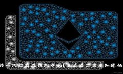 比特币只能存在钱包中吗？来看看你需要知道的