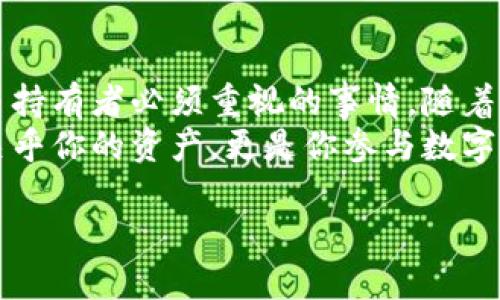   如何高效查询你的区块链钱包？跟我来一步一步看！ / 
 guanjianci 区块链钱包, 查询步骤, 加密货币, 钱包安全 /guanjianci 

引言：区块链钱包的重要性
在如今的数字时代，区块链技术正以不可思议的速度改变着我们的生活。无论是用于投资加密货币，还是进行日常交易，区块链钱包作为数字资产的“家”，显得尤为重要。每个区块链钱包都有一个独特的地址，而准确查询钱包的信息，能够让你更好地管理和保护自己的资产。

第一步：选择合适的查询工具
在开始查询之前，选择合适的工具至关重要。你可以使用一些非常受欢迎的区块链浏览器，如Etherscan、Blockchain.com或Blockchair。这些工具提供直观的界面，可以让你轻松输入信息并获取实时数据。
比如说，如果你使用的是以太坊钱包，可以直接在Etherscan上快速查询；如果是比特币钱包，则可以使用Blockchain.com。清楚自己的钱包类型，选择正确的工具，能够让查询变得高效。

第二步：获取你的钱包地址
在使用区块链浏览器进行查询之前，你需要准备好你的钱包地址。这通常是一个由字母和数字组成的字符串，像是“1A1zP1eP5QGefi2DMPTfTL5SLmv7DivfNa”。确保复制无误，因为一个错误的地址可能导致查询结果不准确。
想要提高安全性，尤其是在分享这个地址时，确保仅在受信任的环境中进行。在社交媒体或不安全的聊天应用中公开钱包地址，可能会引发不必要的安全忧虑。

第三步：进行查询
在确认你的钱包地址无误后，打开你选择的区块链浏览器，将地址输入到搜索框中，然后点击查询。系统将迅速展示你的钱包信息，包括余额、交易历史以及相关的链上活动。
对于初学者来说，这一过程可能有些繁琐。但请不要急于恐慌，因为只需花费几分钟，你就能对待取材应有的知识有更深的了解。观察交易的时间戳、交易金额以及对方地址这些细节，都是非常重要的。

第四步：理解查询结果
一旦查询完成，页面上会显示出你钱包的各种信息。首先，你会看到余额的数量，这通常以相应的加密货币单位显示。确保对照当前市场汇率，明白你资产的真实价值。
接下来，交易历史会让你看到钱包里所有的交易记录，包括发送和接收的交易。如果你进行过很多交易，这段信息可能会非常丰富。在查阅时，注意每一笔交易的状态，是否是“已确认”的状态，尤其是涉及大额转账时更要多加留意。

第五步：保证钱包安全
尽管查询钱包信息非常方便，但我们也必须时刻警惕安全问题。在使用区块链浏览器时，注意避免在公共网络中输入任何敏感信息。同时，定期更新钱包密码，并启用两因素认证，为你的钱包提供多一重保障。
如果你的设备看起来有异常，务必及时检查可疑的访问记录或异常交易。在必要时，考虑更换钱包，增强安全性。

相关问题探讨

h4问题一：如何确认我的交易是否成功？/h4
确认交易是否成功的最有效方法就是查看交易的状态。你可以在之前提到的区块链浏览器上找到这一信息。如果交易状态显示为“已确认”，那么你的交易就成功了。
通常，交易完成后，网络会将这笔交易打包在一个区块中，并通过网络参与者进行验证。比特币通常需要六次确认，而以太坊则可能只需要几次。这也意味着，对于任何一笔重要交易，在确认前都不应轻易确认其完成。

h4问题二：如何保护自己的区块链钱包安全？/h4
保护区块链钱包安全首先要做到备份。定期将私钥或助记词备份到安全的地方，绝不能将其保存在在线环境中。记住你的私人钥匙，它就像你的银行账户密码，一旦丢失，将无法恢复。
此外，尽量避免在公共Wi-Fi网络中进行任何交易活动，使用虚拟专用网络（VPN）可以增加这一过程的安全性。同时，使用硬件钱包存储大量资产，这样就能把私钥保存在离线状态，降低被盗风险。

总结
通过上述步骤，你应该能掌握如何有效查询你的区块链钱包。快速找到你需要的信息，并保证钱包安全，是每一个加密货币持有者必须重视的事情。随着区块链技术的不断发展，掌握这些基本技能将会极大提升你在数字货币世界中的信心与安全感。
在区块链的世界里，每一步都至关重要，保持警惕与学习，使自己在这个新兴的领域中更为游刃有余。你的钱包安全不仅关乎你的资产，更是你参与数字经济的重要基石。

希望本篇内容能够帮助你更有效地查询和管理好自己的区块链钱包，未来的数字世界等待着我们去探索！