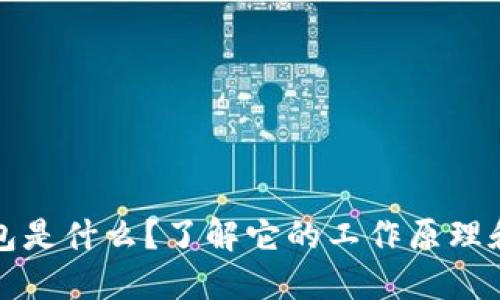 比特币钱包是什么？了解它的工作原理和选择技巧