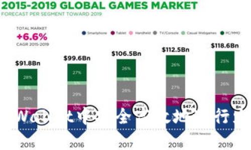 如何在TPWallet中安全高效地进行少量转账？