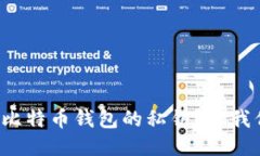 如何轻松生成比特币钱包的私钥？让我们一起探