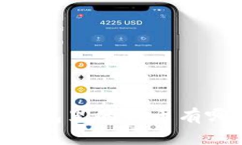 你知道TokenPocket钱包里的代币有哪些吗？让我们来聊聊！