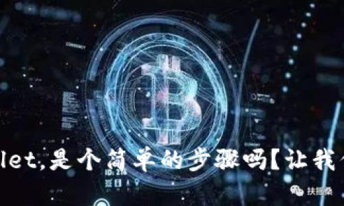 DApp上架TPWallet，是个简单的步骤吗？让我们解密这个过程！