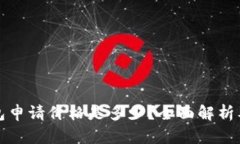 以太坊钱包申请价格是多少？全面解析及投资建