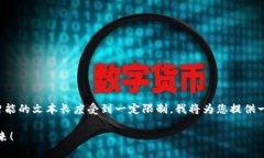 由于您的请求包含大量详细内容，而生成人工智