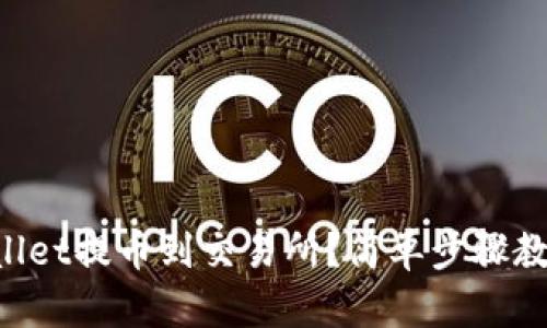 如何从TPWallet提币到交易所？简单步骤教你轻松操作！