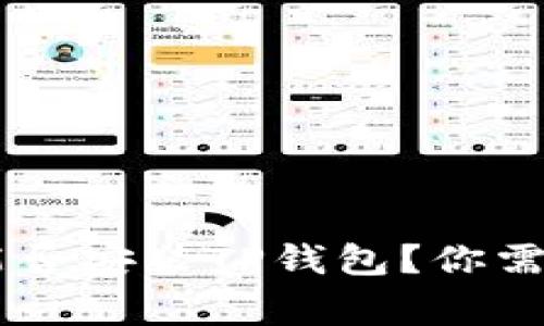 华为Mate 9能否安装TP钱包？你需要知道的事情！